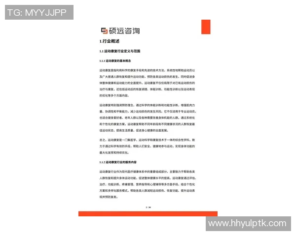 运动康复技术的最新进展与未来发展趋势分析 运动康复技术的最新进展与未来发展趋势分析
